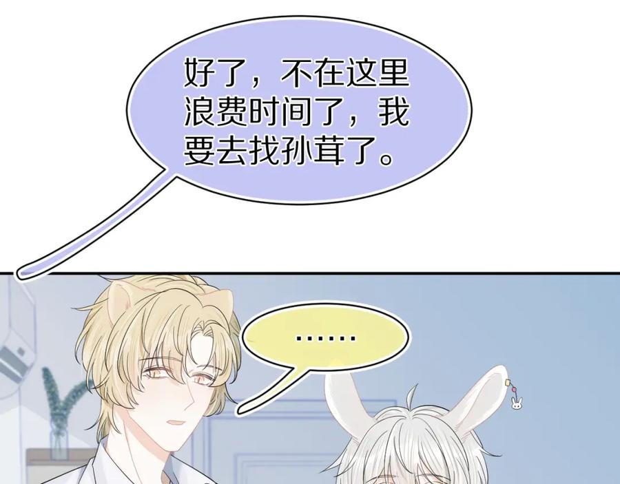 一口吃个兔 第72章 赶紧追到手 第84页