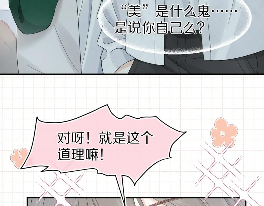 一口吃个兔 第72章 赶紧追到手 第67页
