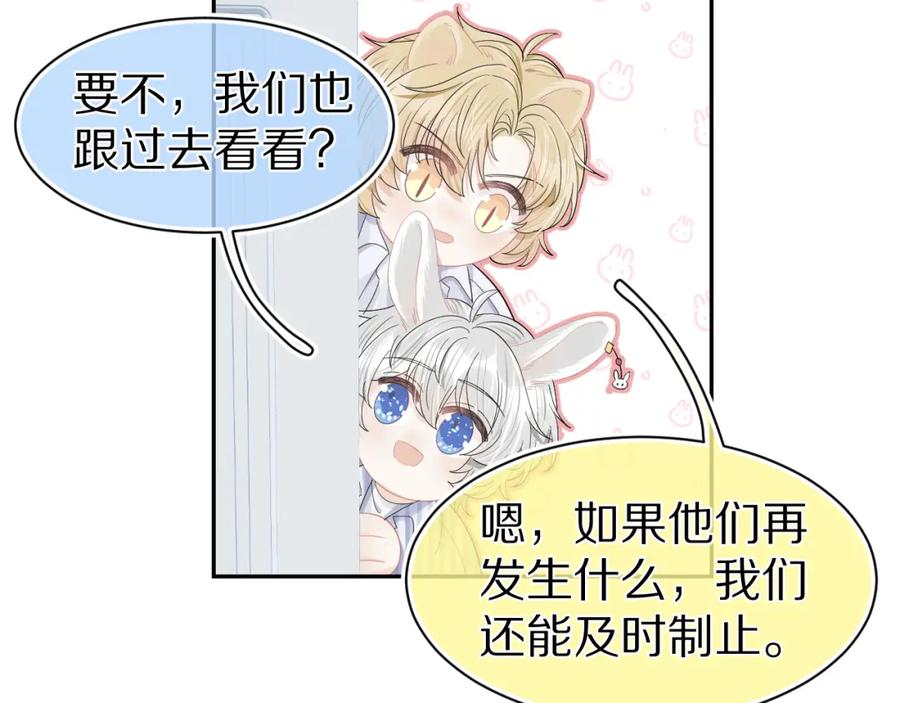 一口吃个兔 第72章 赶紧追到手 第100页