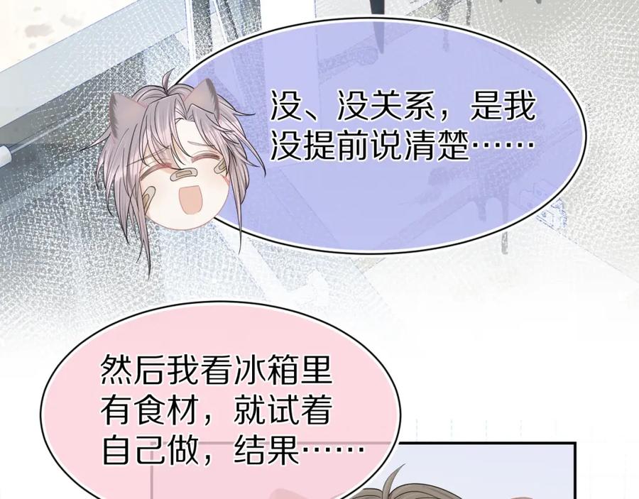 一口吃个兔 第73章 只要你希望的话 第30页