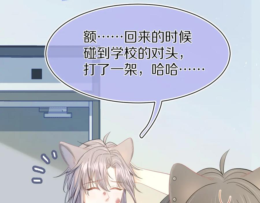 一口吃个兔 第73章 只要你希望的话 第8页