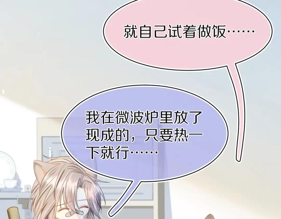 一口吃个兔 第73章 只要你希望的话 第24页
