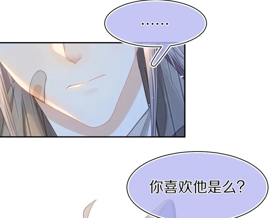 一口吃个兔 第73章 只要你希望的话 第59页