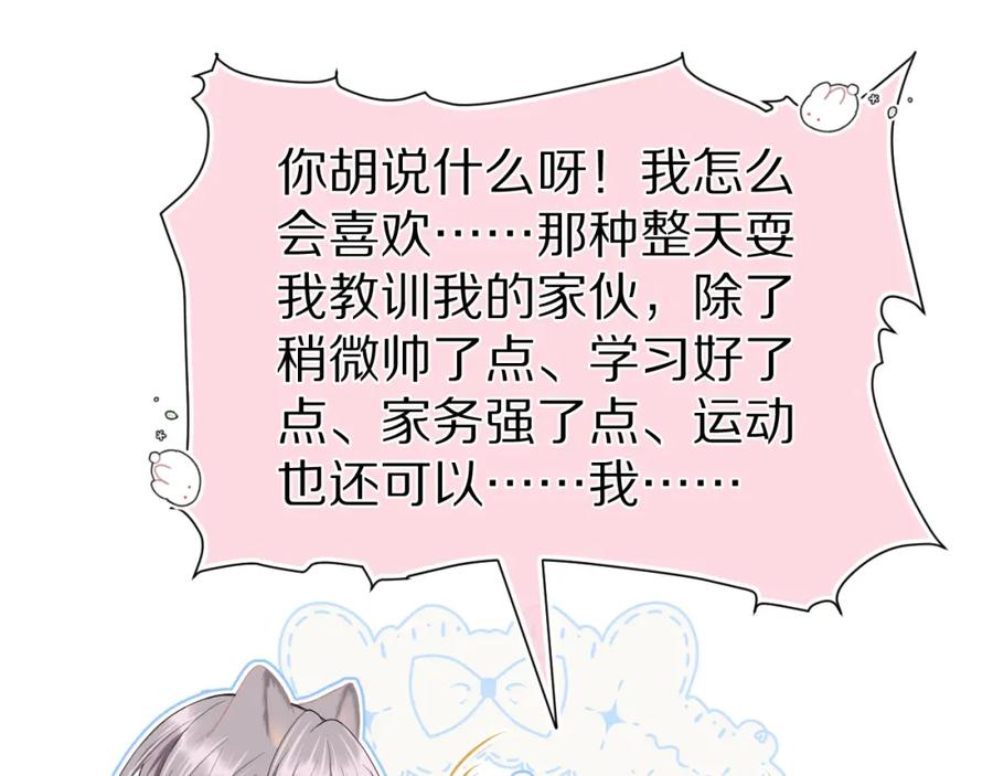 一口吃个兔 第73章 只要你希望的话 第62页