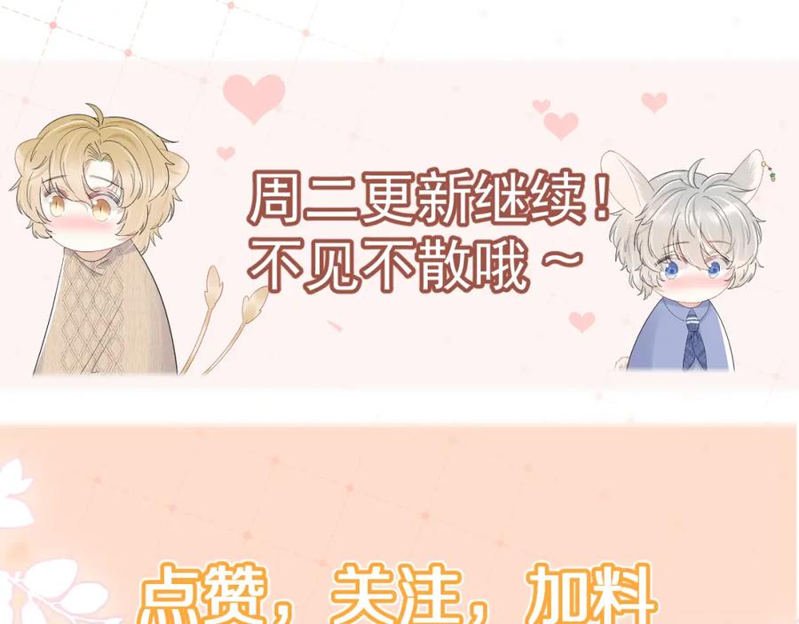 一口吃个兔 第73章 只要你希望的话 第89页