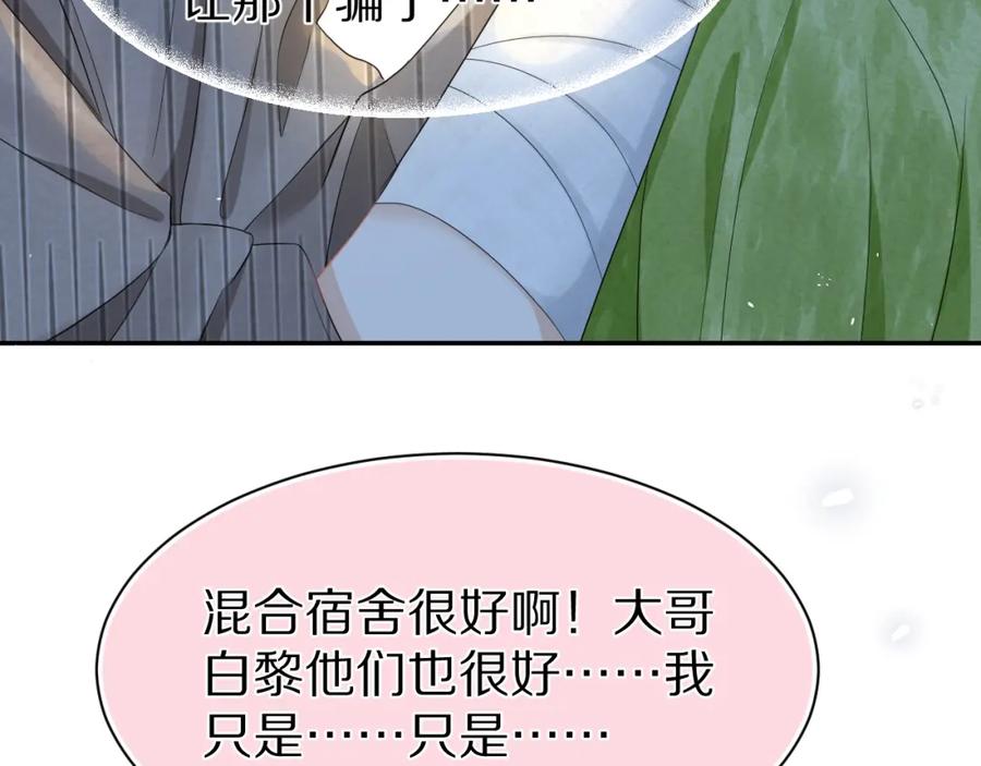 一口吃个兔 第73章 只要你希望的话 第54页
