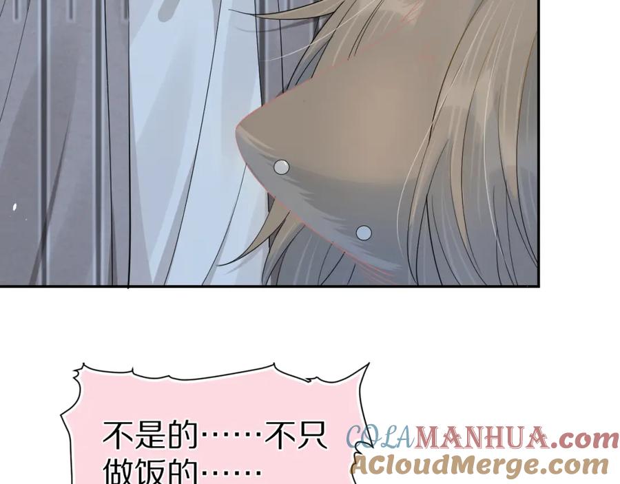 一口吃个兔 第73章 只要你希望的话 第43页