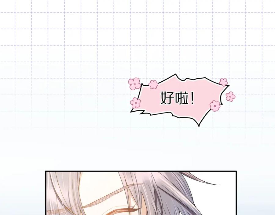 一口吃个兔 第73章 只要你希望的话 第11页