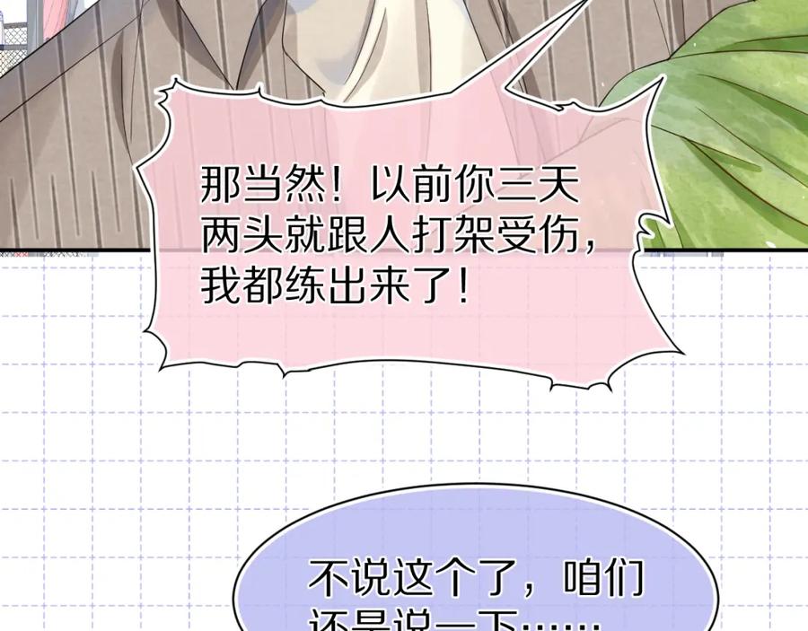 一口吃个兔 第73章 只要你希望的话 第14页
