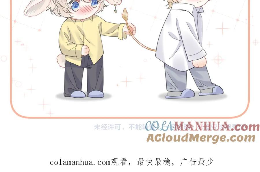 一口吃个兔 第73章 只要你希望的话 第91页