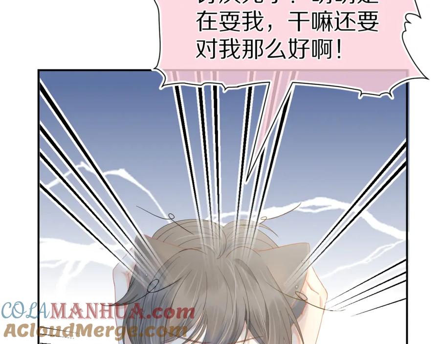 一口吃个兔 第73章 只要你希望的话 第49页