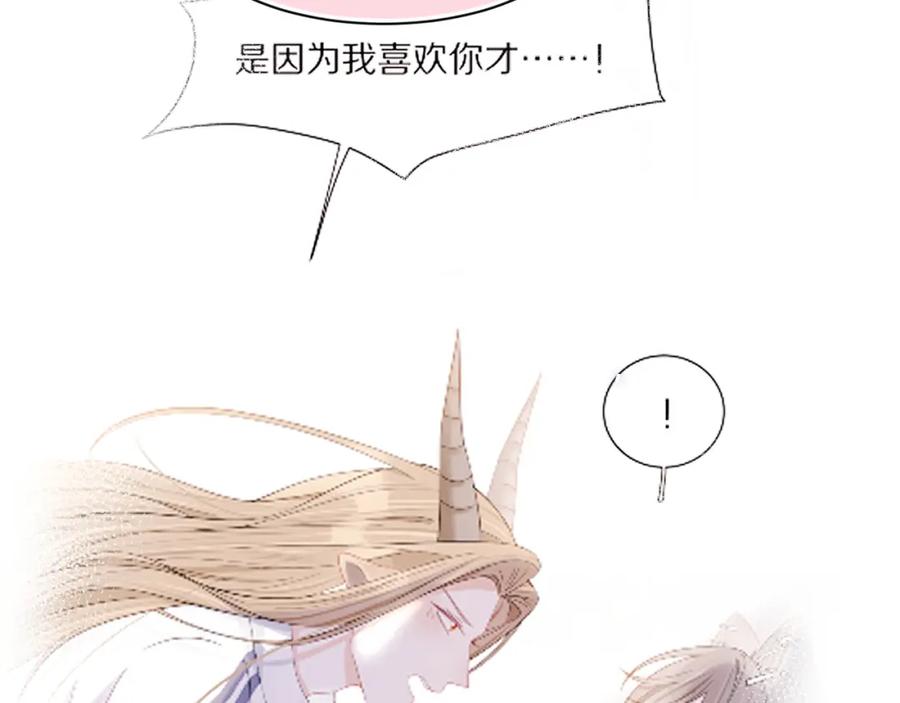 一口吃个兔 第73章 只要你希望的话 第57页