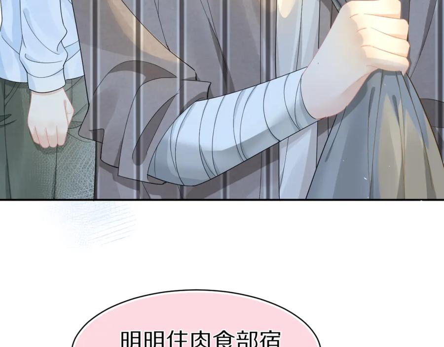 一口吃个兔 第73章 只要你希望的话 第38页