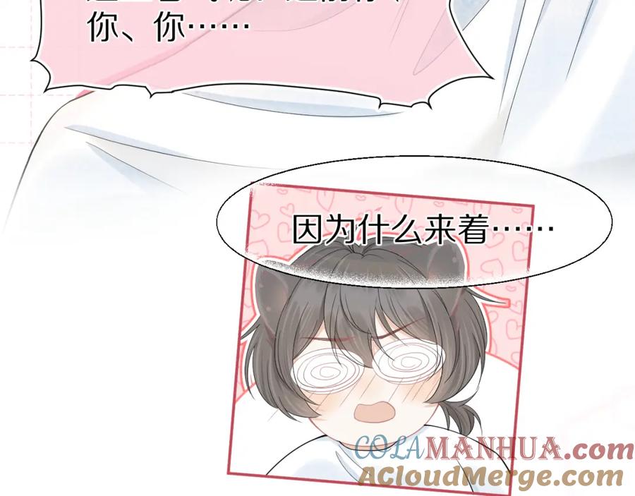 一口吃个兔 第74章 我就知道你也喜欢我 第61页