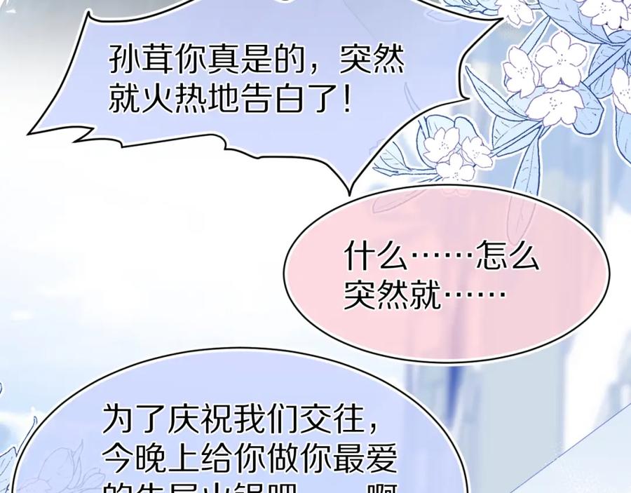 一口吃个兔 第74章 我就知道你也喜欢我 第87页