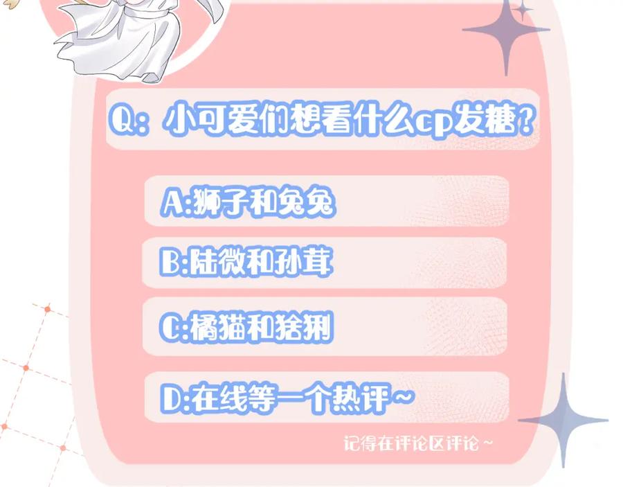 一口吃个兔 第74章 我就知道你也喜欢我 第107页