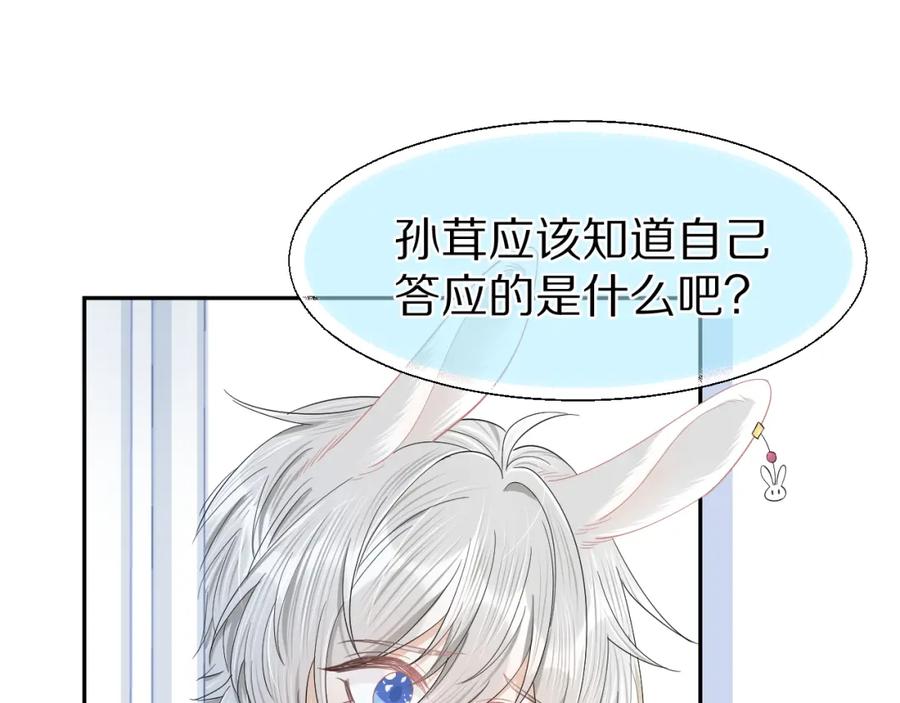 一口吃个兔 第74章 我就知道你也喜欢我 第91页