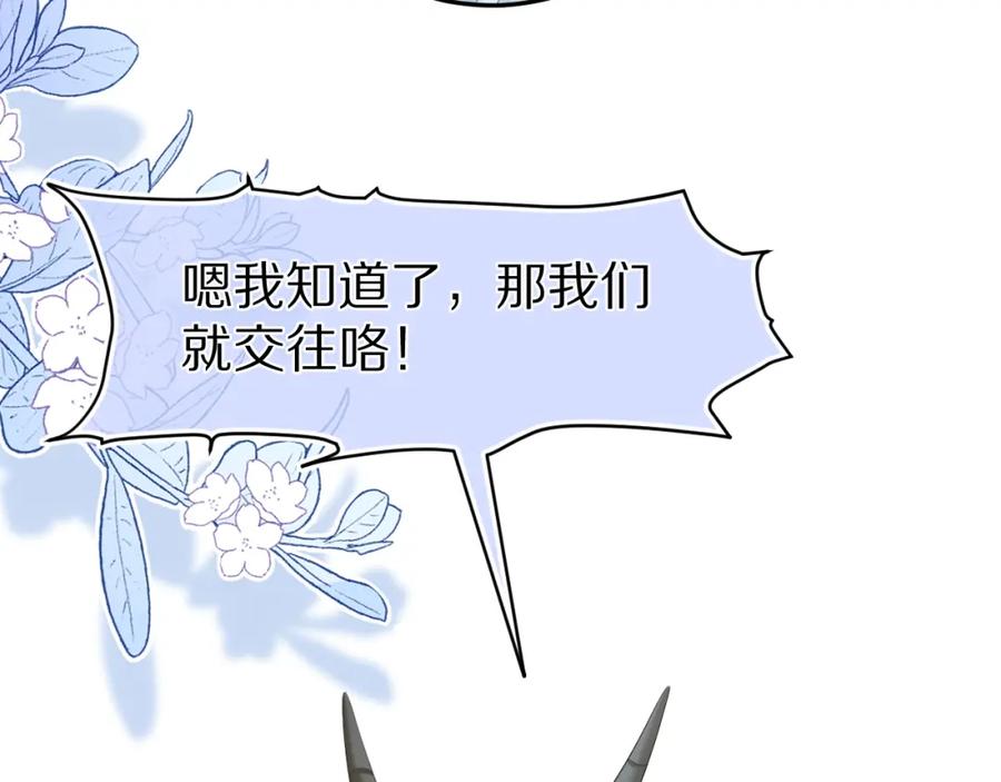一口吃个兔 第74章 我就知道你也喜欢我 第84页