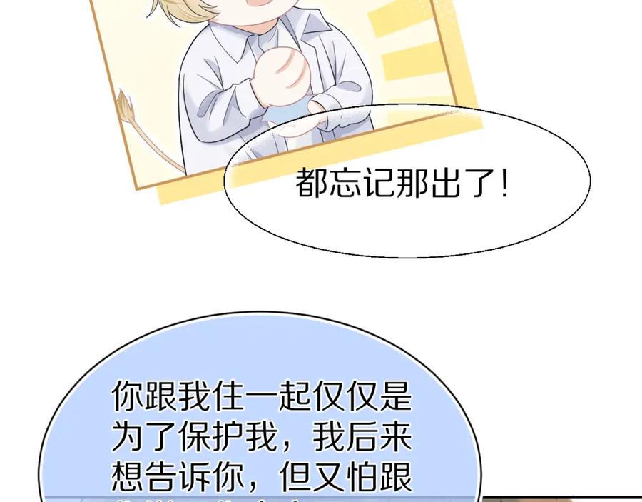 一口吃个兔 第74章 我就知道你也喜欢我 第66页