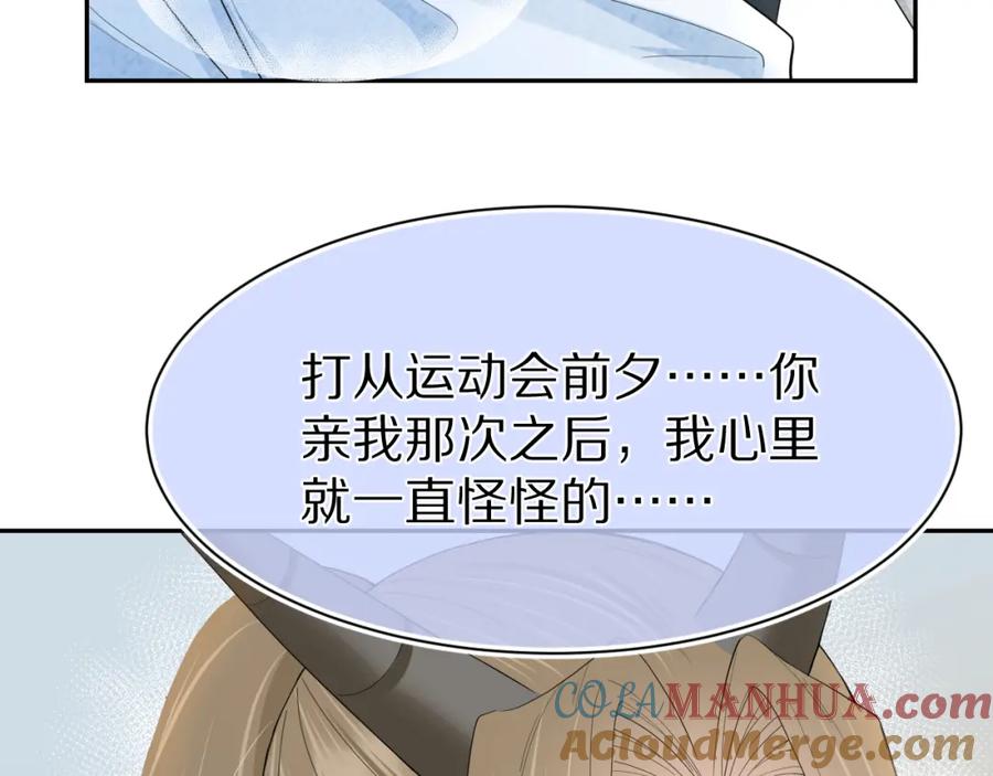 一口吃个兔 第74章 我就知道你也喜欢我 第73页