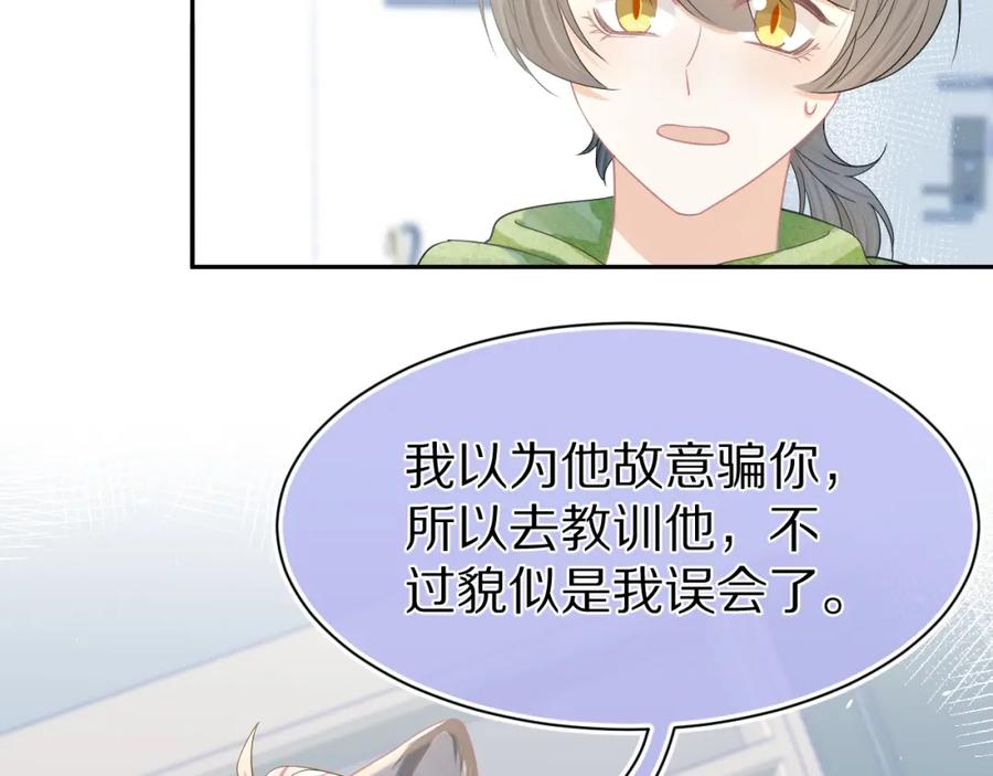 一口吃个兔 第74章 我就知道你也喜欢我 第23页