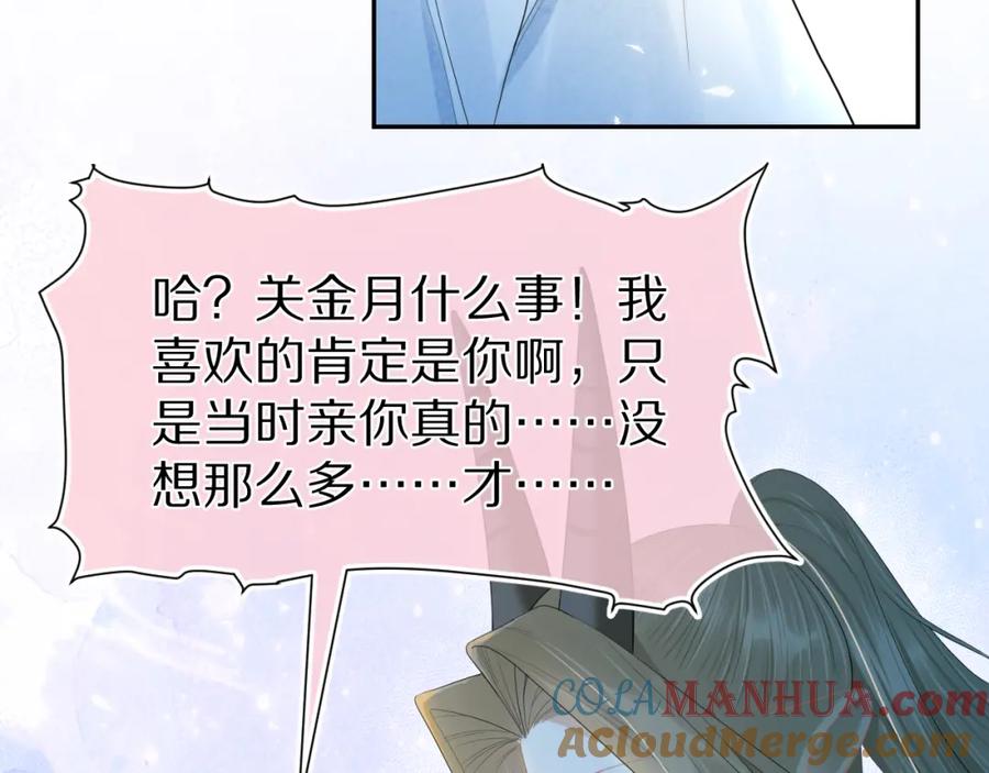 一口吃个兔 第74章 我就知道你也喜欢我 第81页