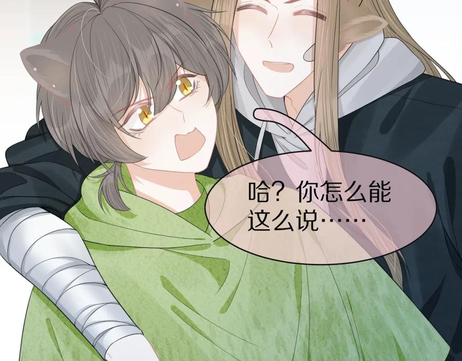 一口吃个兔 第74章 我就知道你也喜欢我 第31页