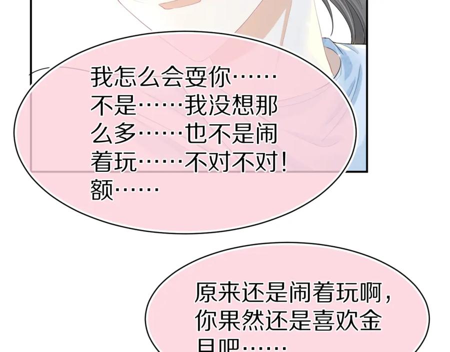 一口吃个兔 第74章 我就知道你也喜欢我 第79页