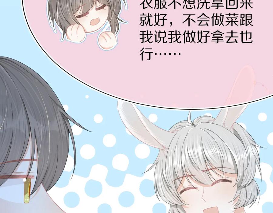 一口吃个兔 第74章 我就知道你也喜欢我 第43页