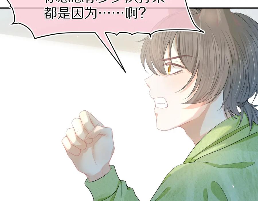 一口吃个兔 第74章 我就知道你也喜欢我 第15页