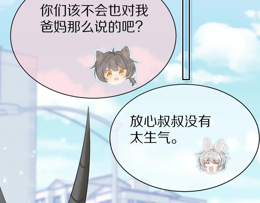 一口吃个兔 第74章 我就知道你也喜欢我 第39页