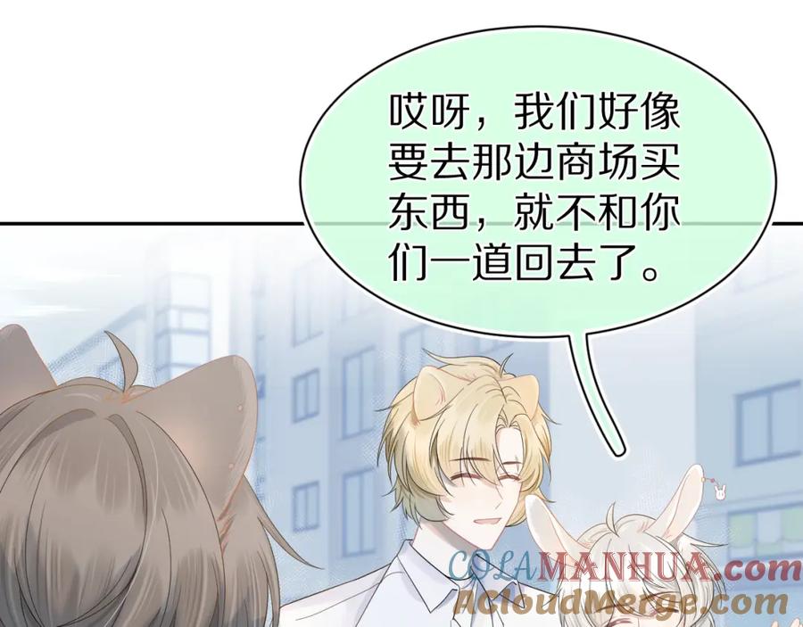 一口吃个兔 第74章 我就知道你也喜欢我 第49页