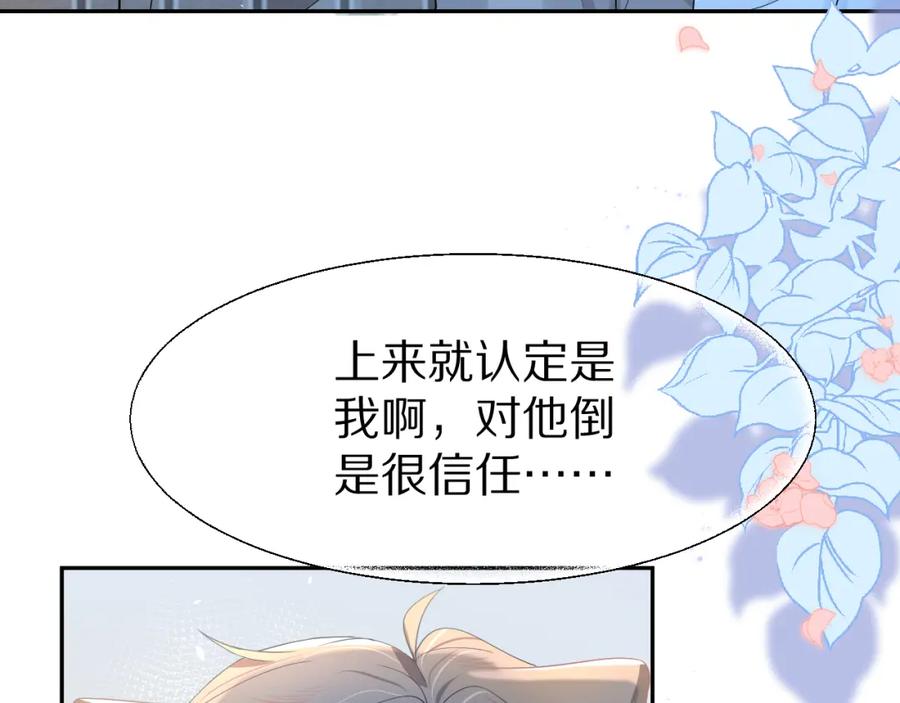一口吃个兔 第74章 我就知道你也喜欢我 第12页