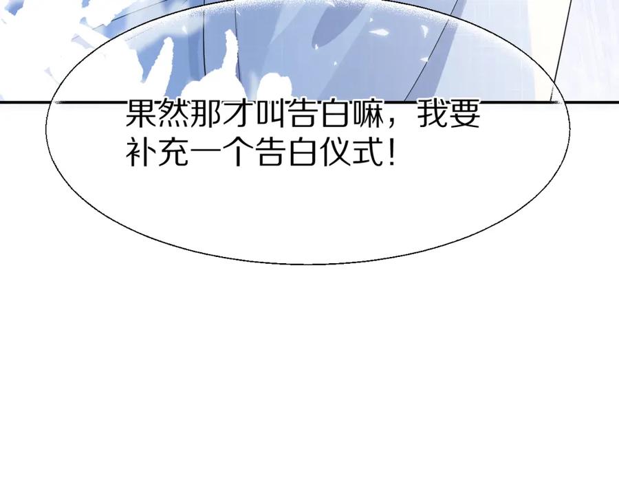 一口吃个兔 第74章 我就知道你也喜欢我 第104页