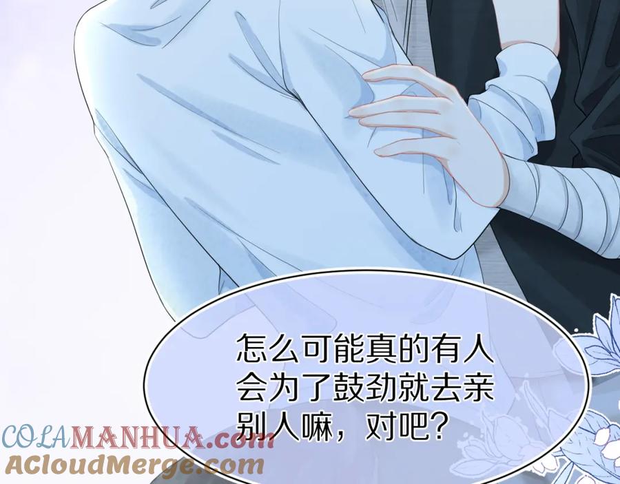 一口吃个兔 第74章 我就知道你也喜欢我 第77页