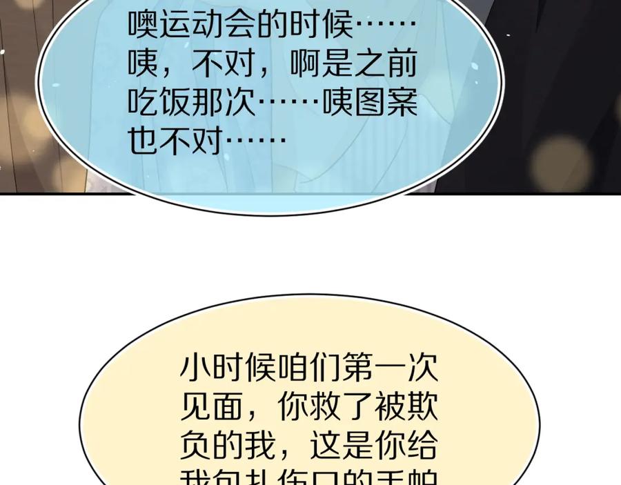 一口吃个兔 第75章 正式的告白 第62页