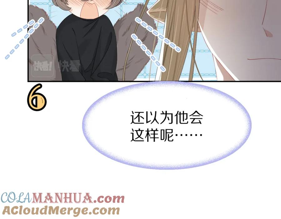 一口吃个兔 第75章 正式的告白 第93页