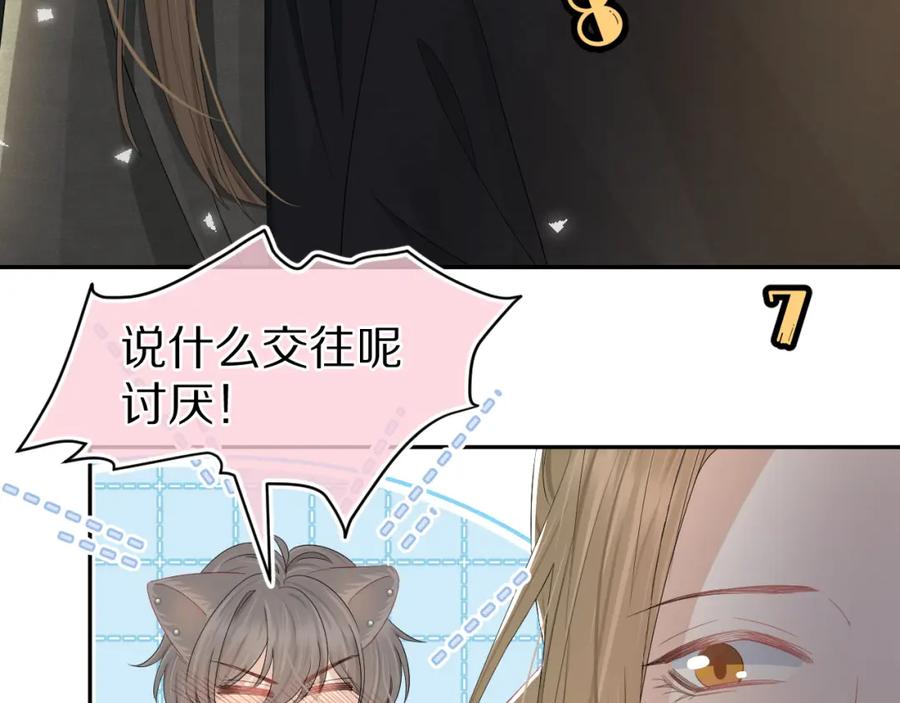 一口吃个兔 第75章 正式的告白 第92页