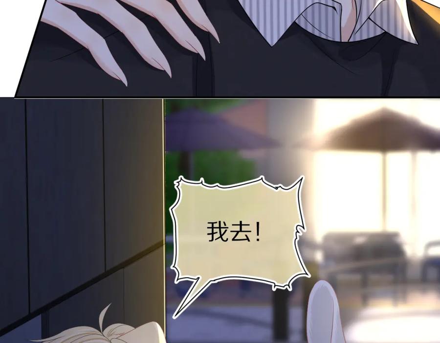 一口吃个兔 第75章 正式的告白 第22页