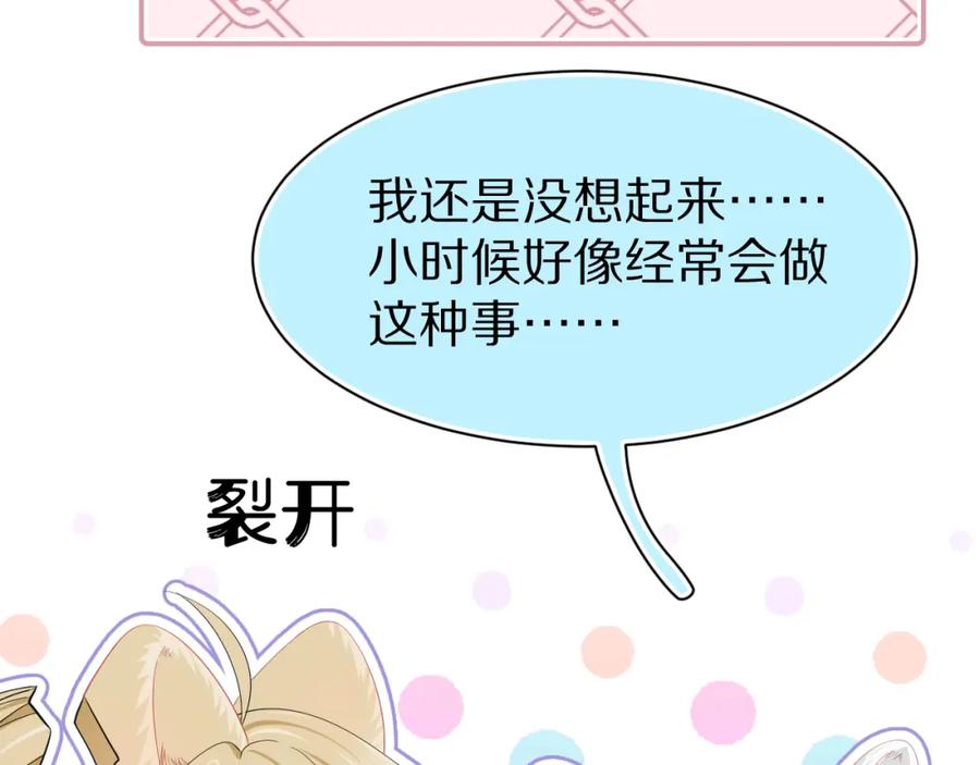 一口吃个兔 第75章 正式的告白 第67页