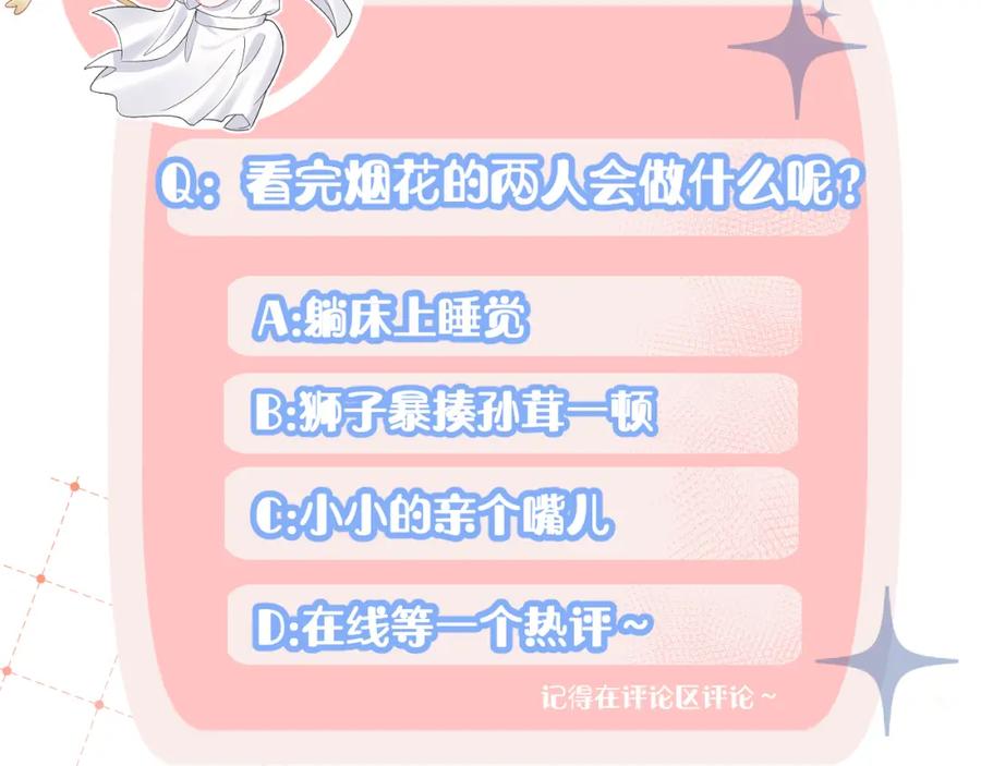 一口吃个兔 第75章 正式的告白 第115页
