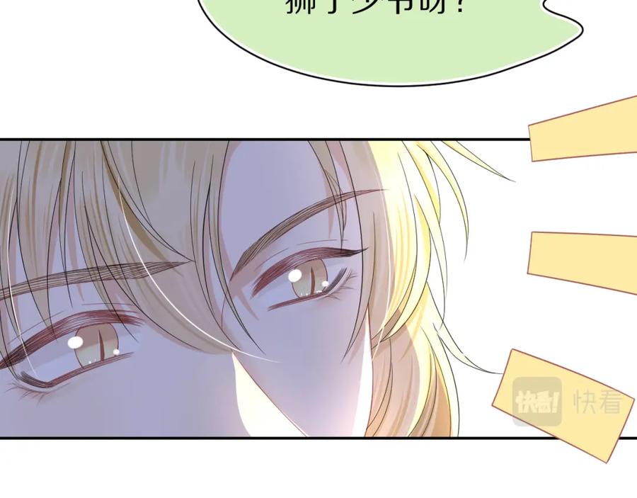 一口吃个兔 第75章 正式的告白 第12页