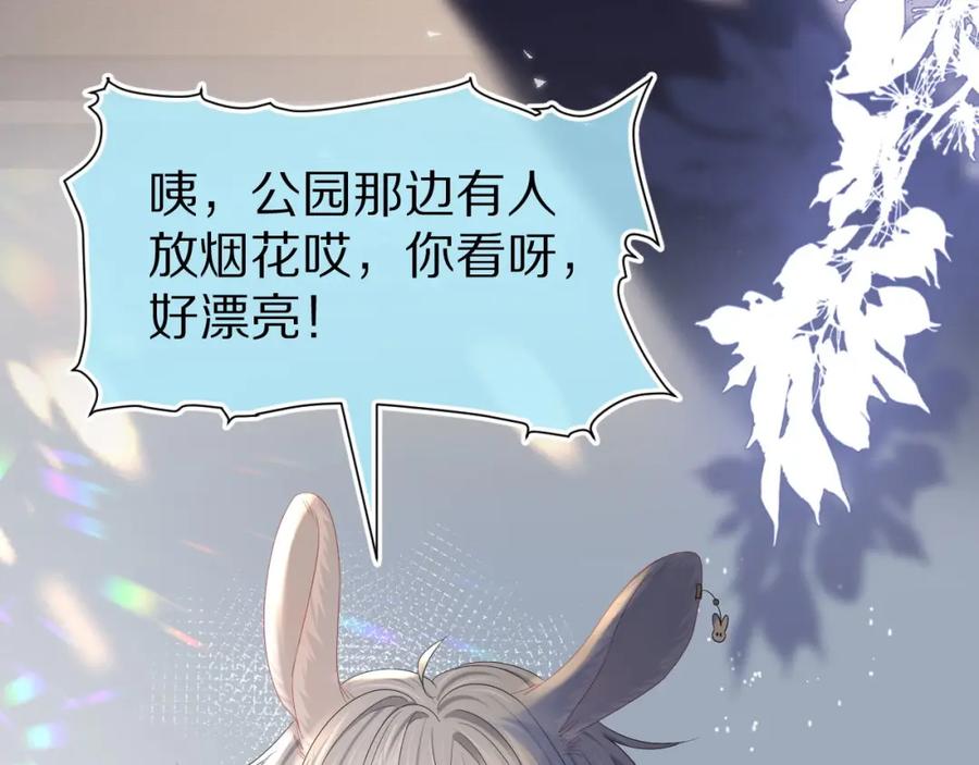 一口吃个兔 第75章 正式的告白 第110页