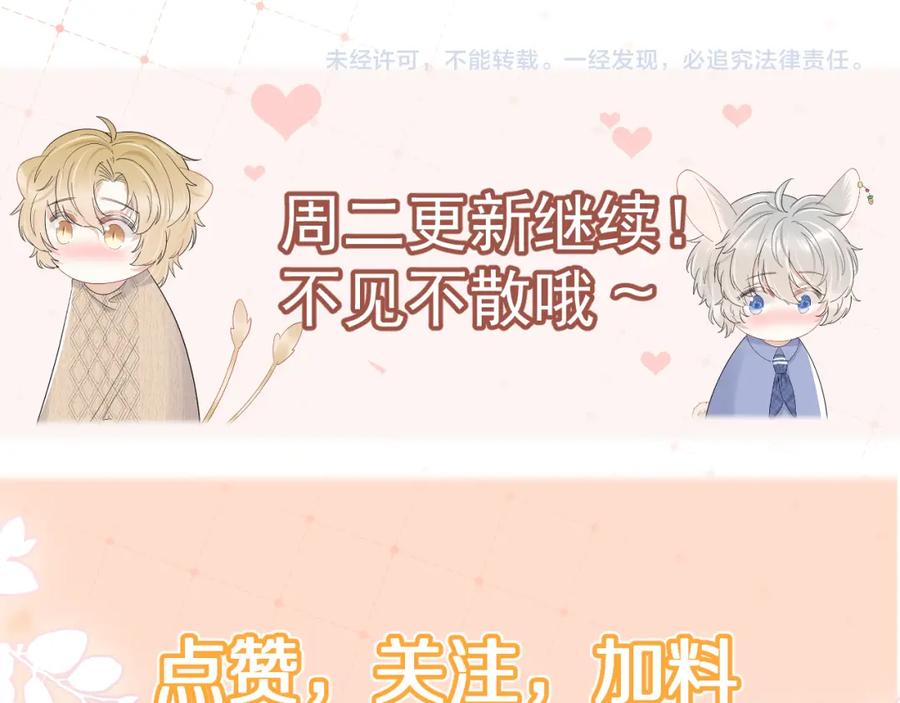 一口吃个兔 第75章 正式的告白 第116页