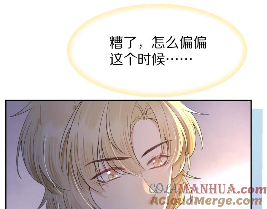 一口吃个兔 第75章 正式的告白 第17页