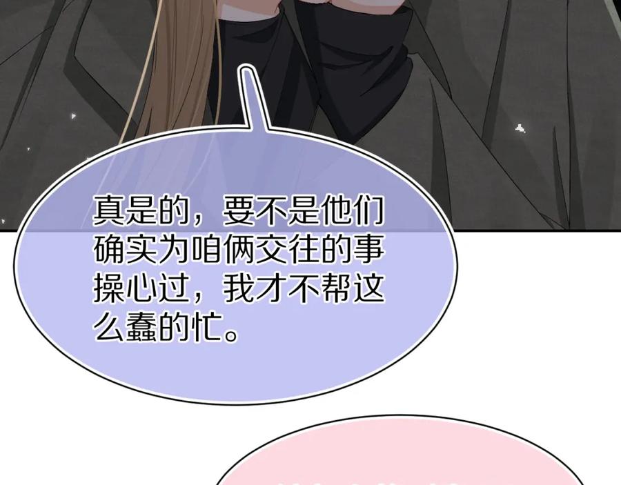 一口吃个兔 第75章 正式的告白 第87页