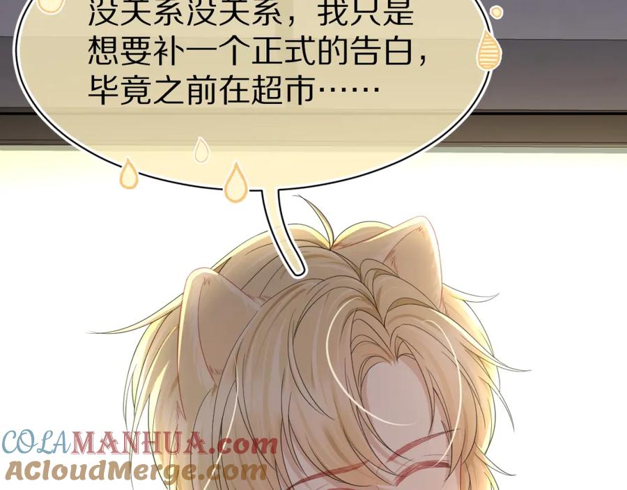 一口吃个兔 第75章 正式的告白 第69页