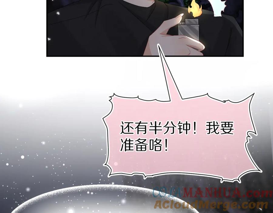 一口吃个兔 第75章 正式的告白 第89页