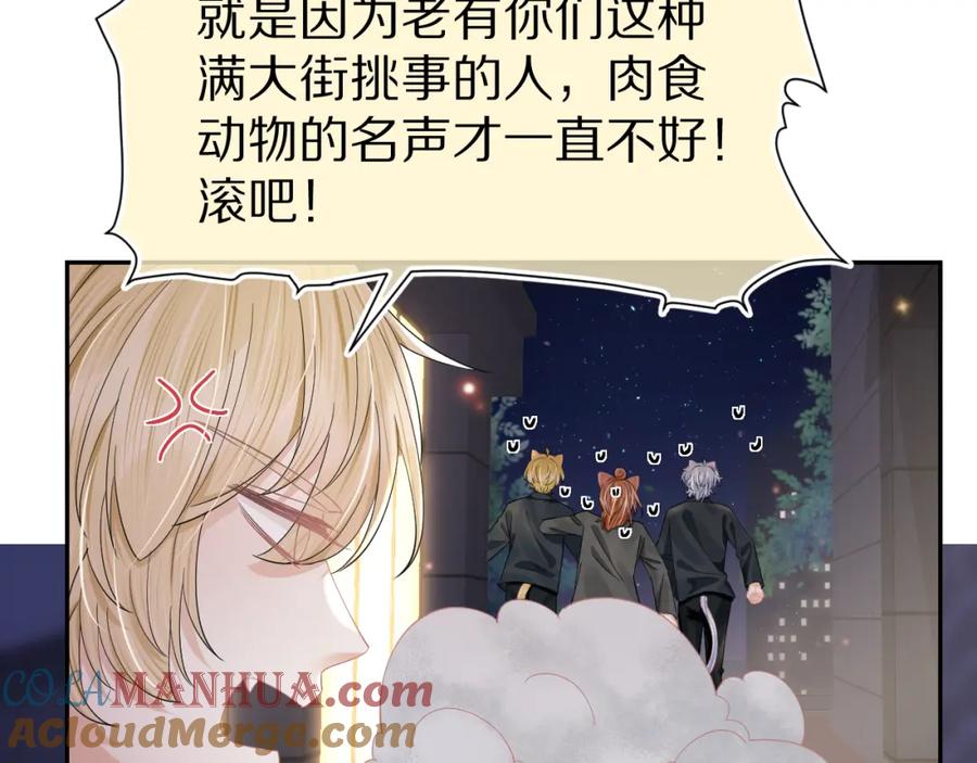 一口吃个兔 第75章 正式的告白 第33页