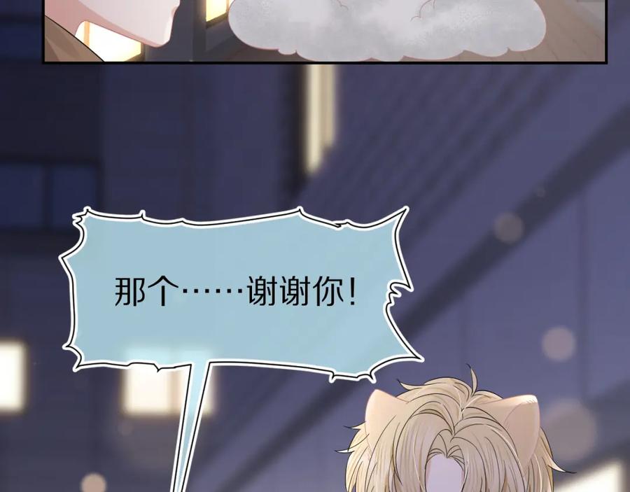 一口吃个兔 第75章 正式的告白 第34页